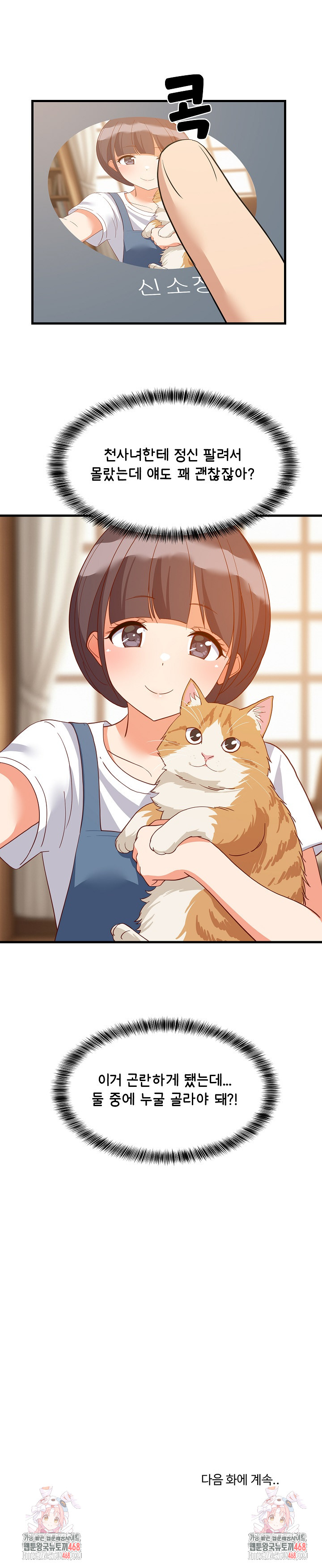 College Grades Skyrocketing Raw Chapter 73 image 21