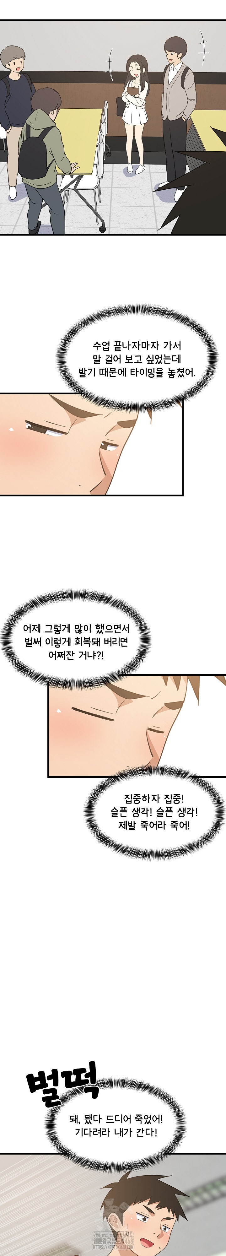 College Grades Skyrocketing Raw Chapter 73 image 3