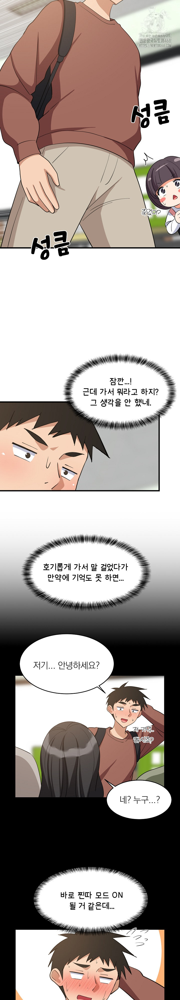 College Grades Skyrocketing Raw Chapter 73 image 4