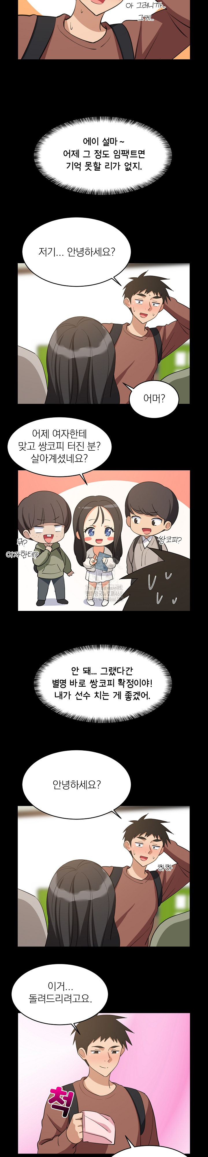 College Grades Skyrocketing Raw Chapter 73 image 5