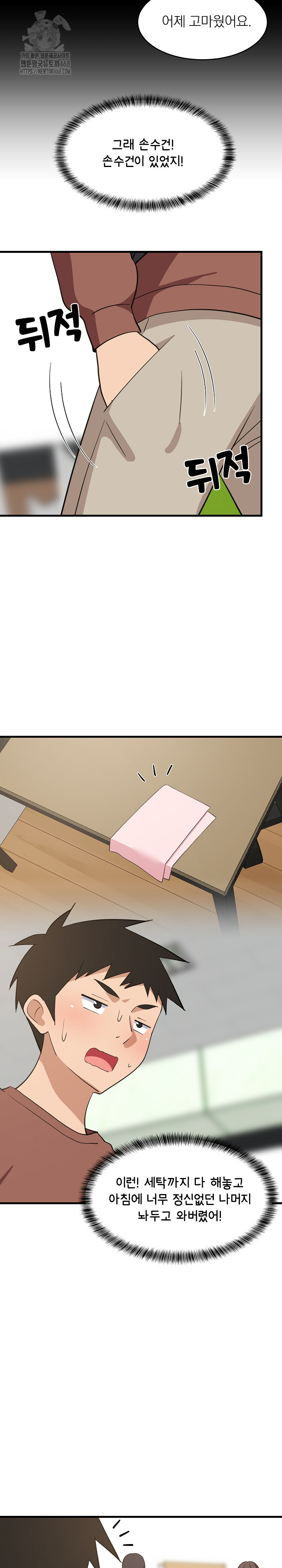 College Grades Skyrocketing Raw Chapter 73 image 6
