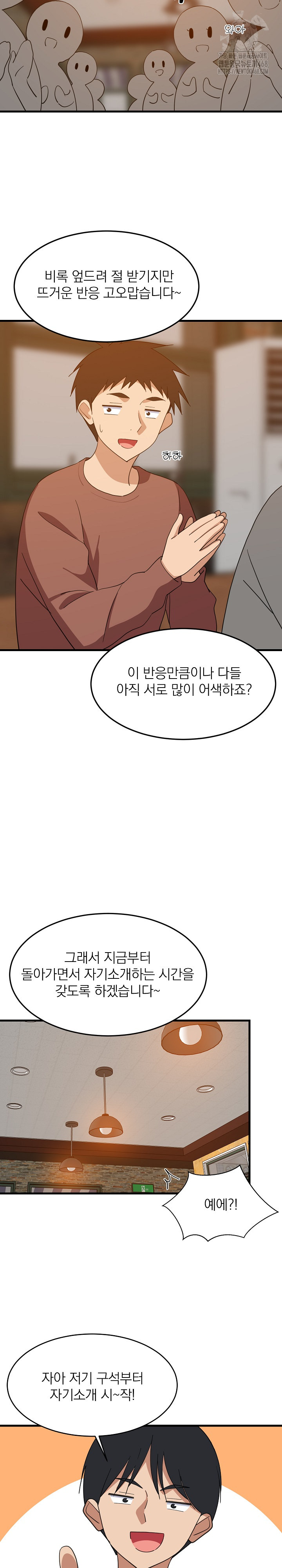 College Grades Skyrocketing Raw Chapter 74 image 9
