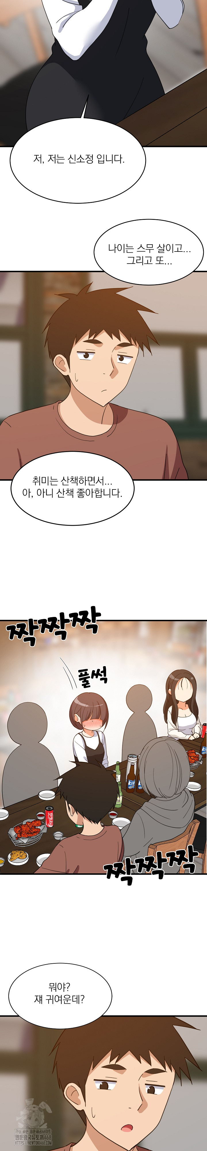College Grades Skyrocketing Raw Chapter 74 image 12