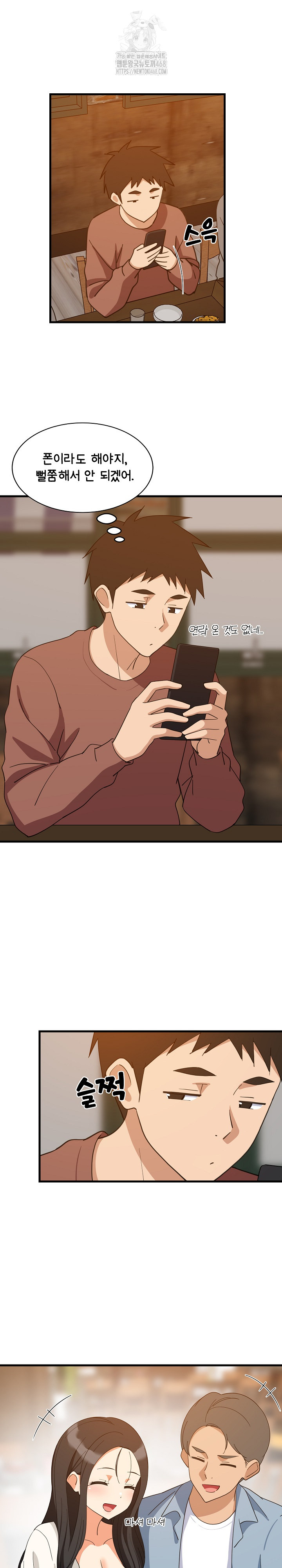 College Grades Skyrocketing Raw Chapter 74 image 2