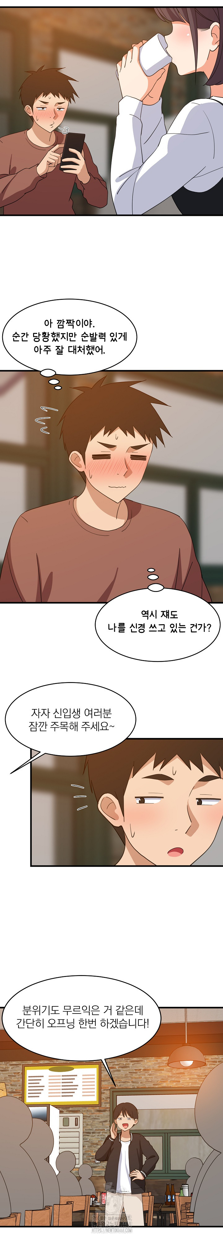 College Grades Skyrocketing Raw Chapter 74 image 7