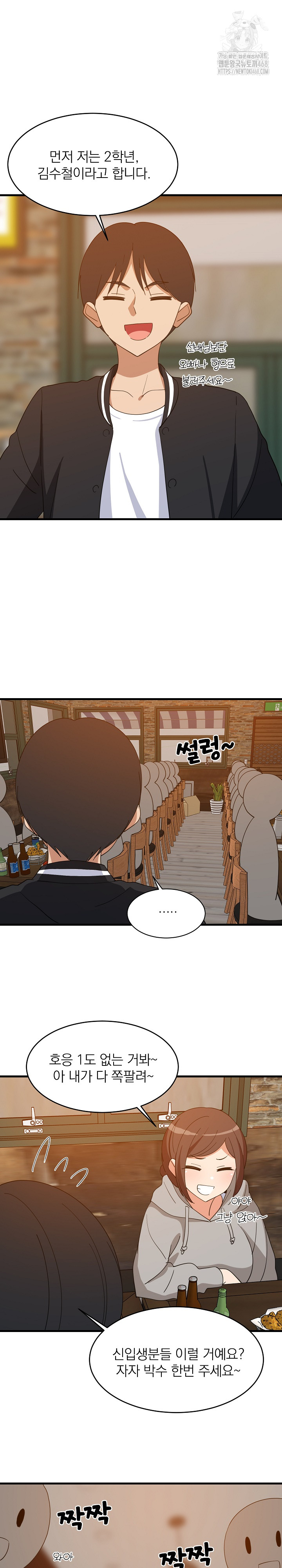 College Grades Skyrocketing Raw Chapter 74 image 8
