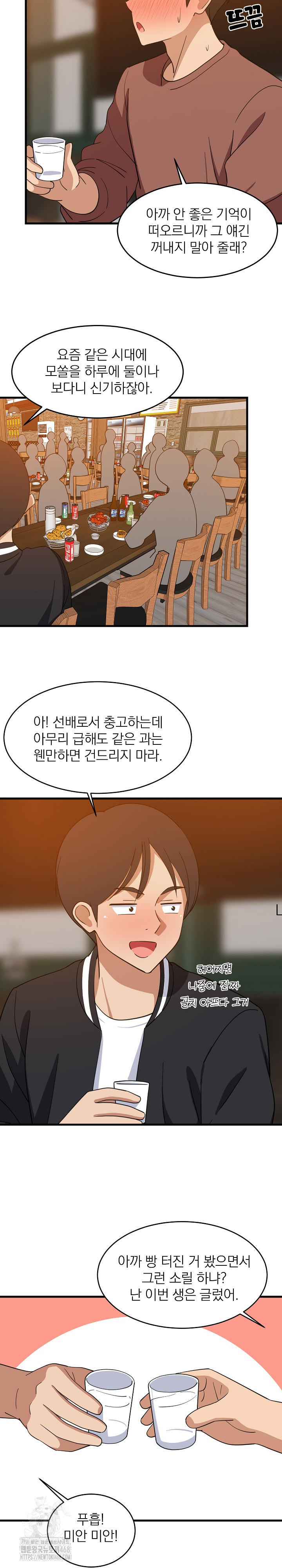 College Grades Skyrocketing Raw Chapter 75 image 11