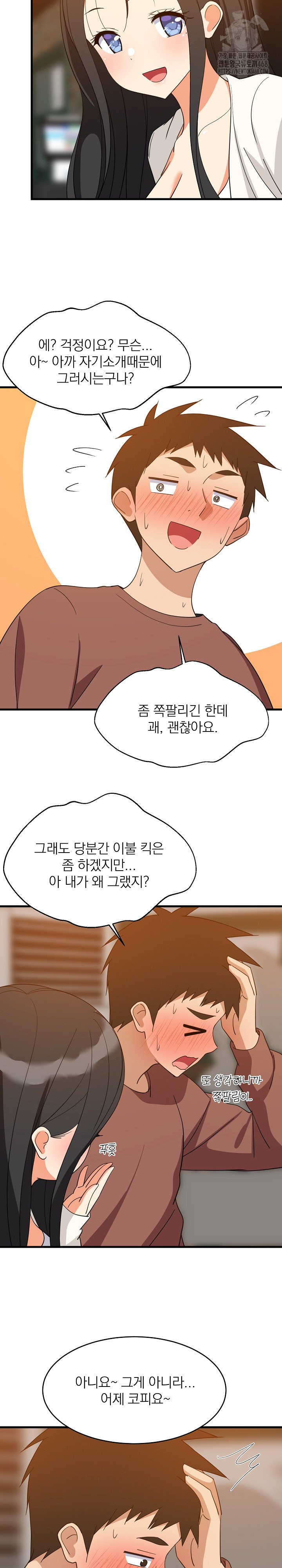 College Grades Skyrocketing Raw Chapter 75 image 17