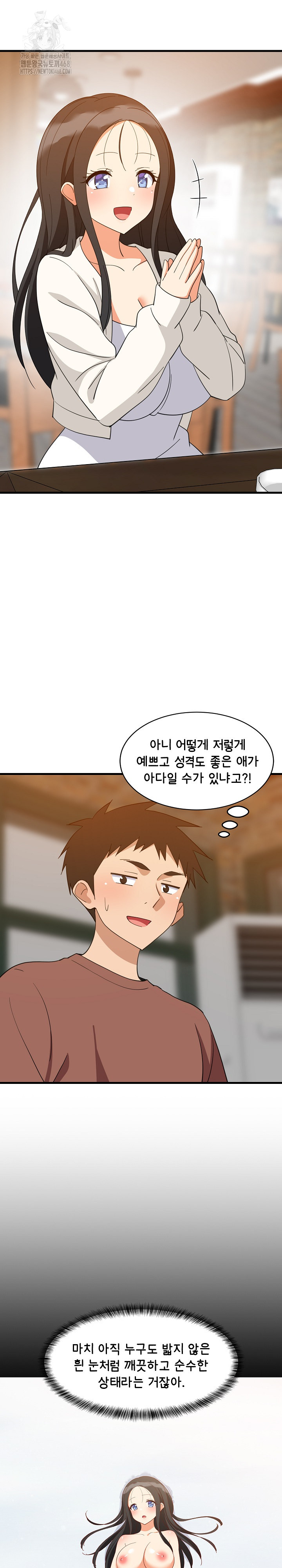 College Grades Skyrocketing Raw Chapter 75 image 2