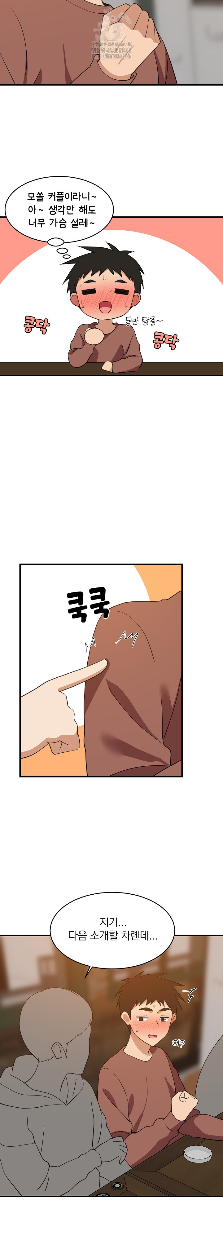 College Grades Skyrocketing Raw Chapter 75 image 4