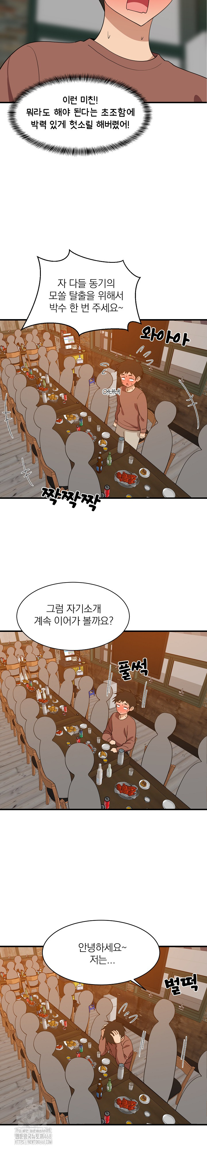 College Grades Skyrocketing Raw Chapter 75 image 8