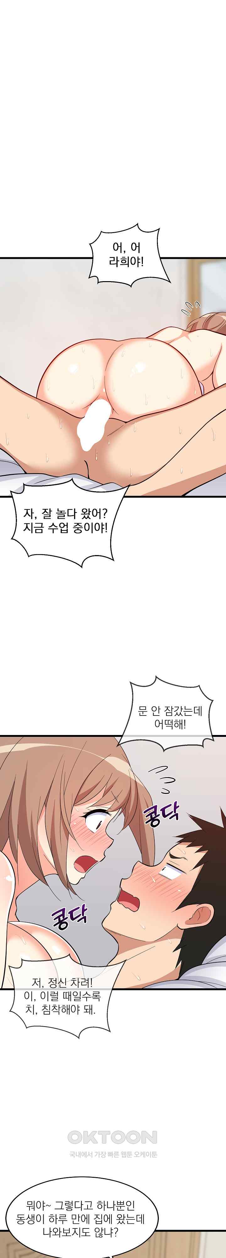 College Grades Skyrocketing Raw Chapter 8 image 0