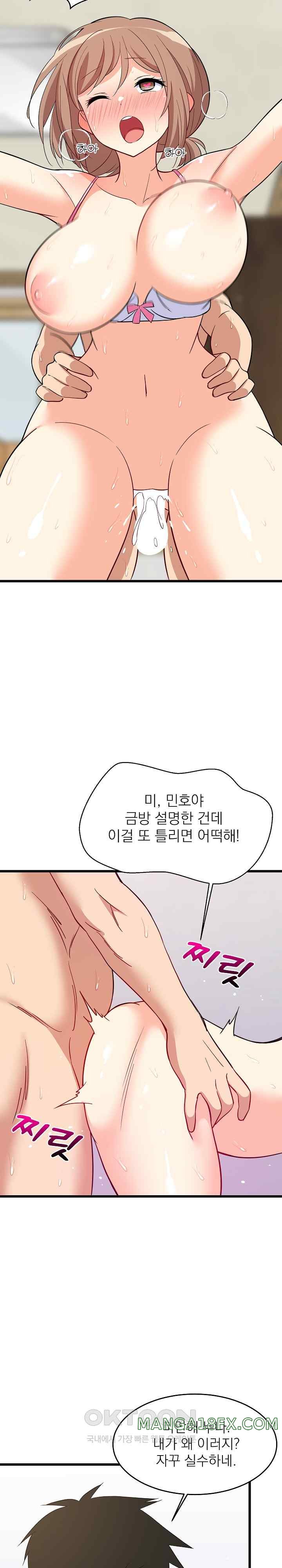 College Grades Skyrocketing Raw Chapter 8 image 15