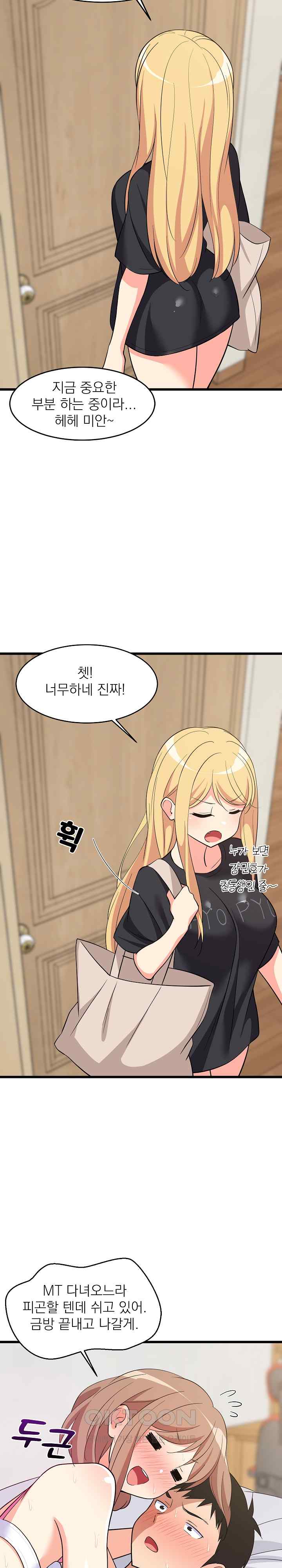 College Grades Skyrocketing Raw Chapter 8 image 1