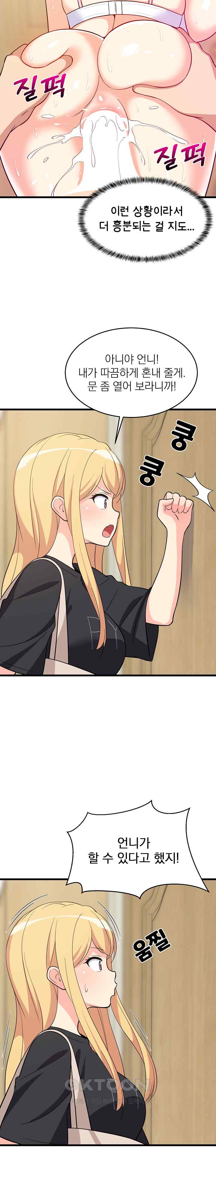 College Grades Skyrocketing Raw Chapter 8 image 19