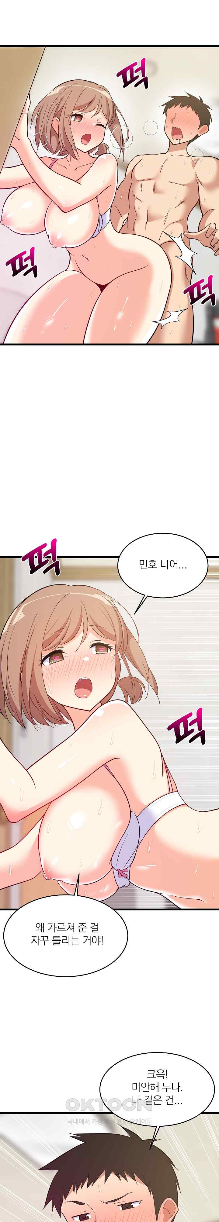College Grades Skyrocketing Raw Chapter 8 image 22