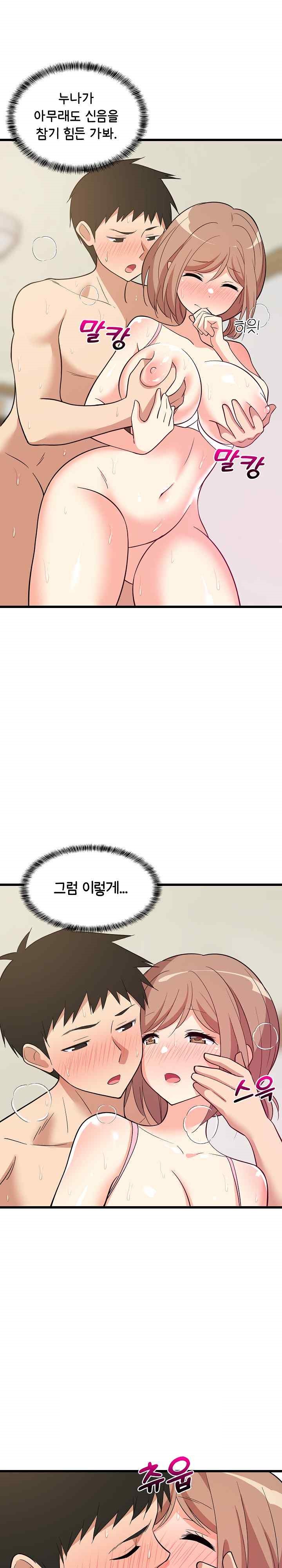 College Grades Skyrocketing Raw Chapter 8 image 26