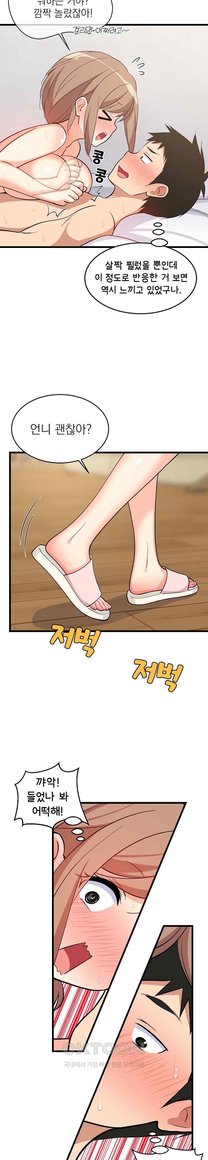 College Grades Skyrocketing Raw Chapter 8 image 5