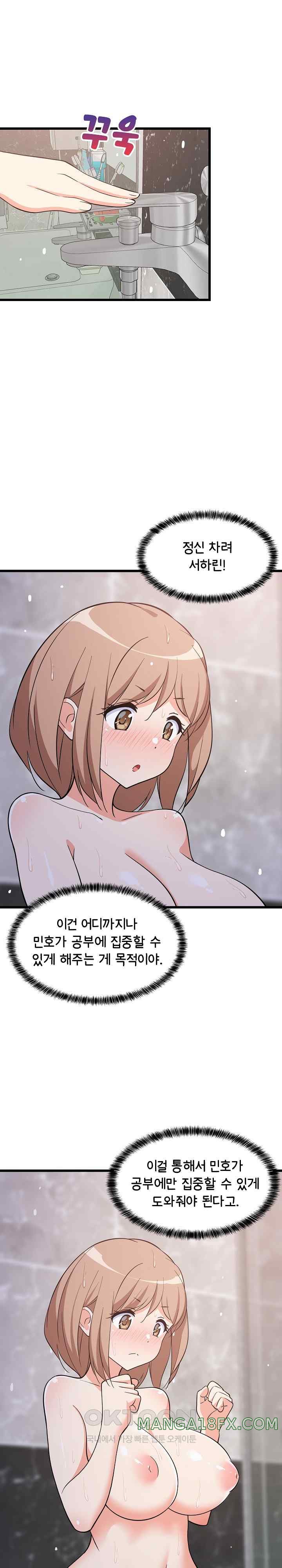 College Grades Skyrocketing Raw Chapter 9 image 17