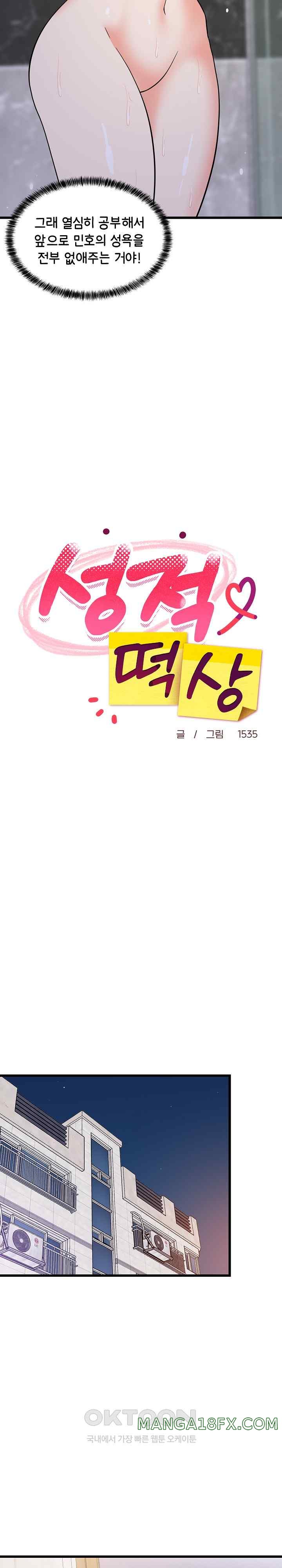 College Grades Skyrocketing Raw Chapter 9 image 18