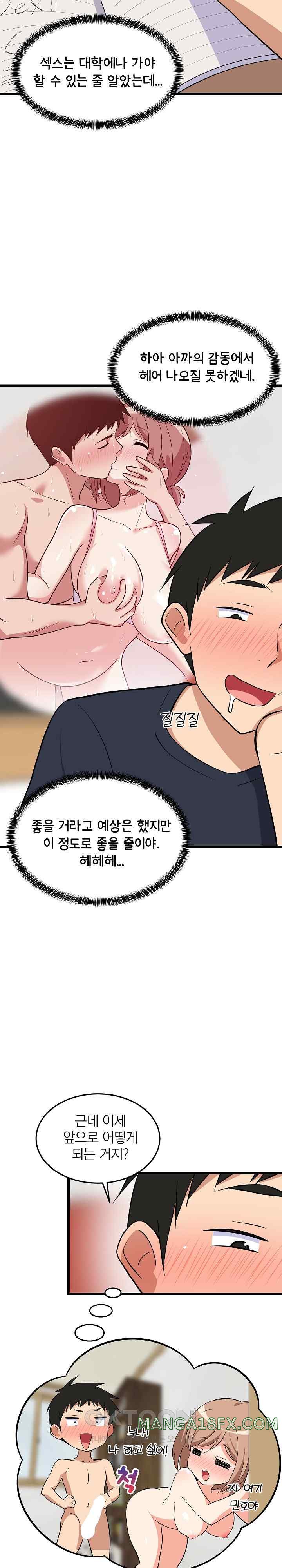 College Grades Skyrocketing Raw Chapter 9 image 20