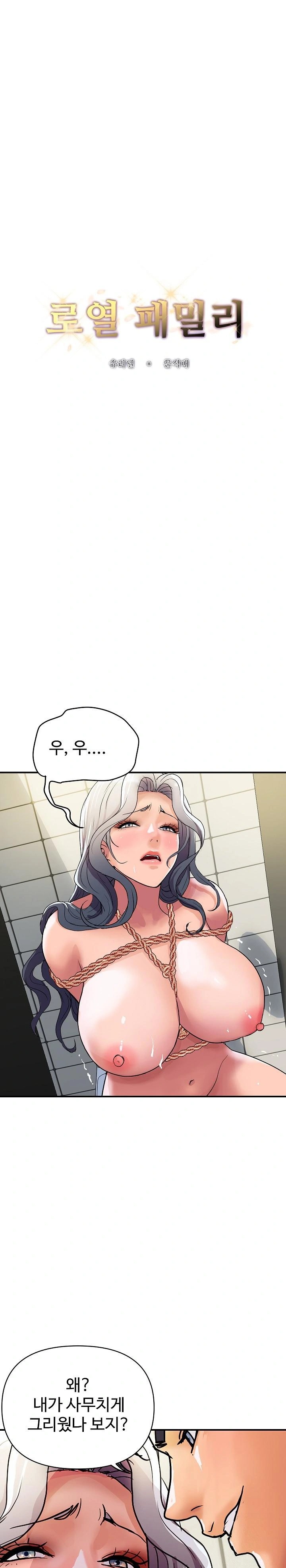 Royal Family Raw Chapter 17 image 0