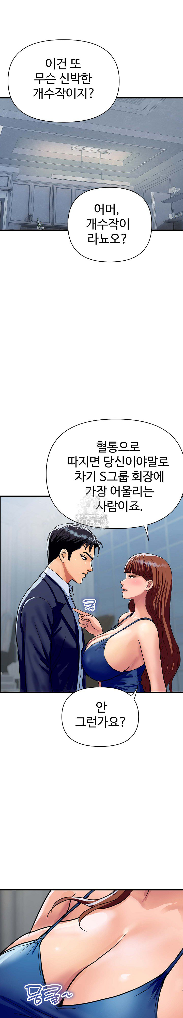 Royal Family Raw Chapter 35 image 27