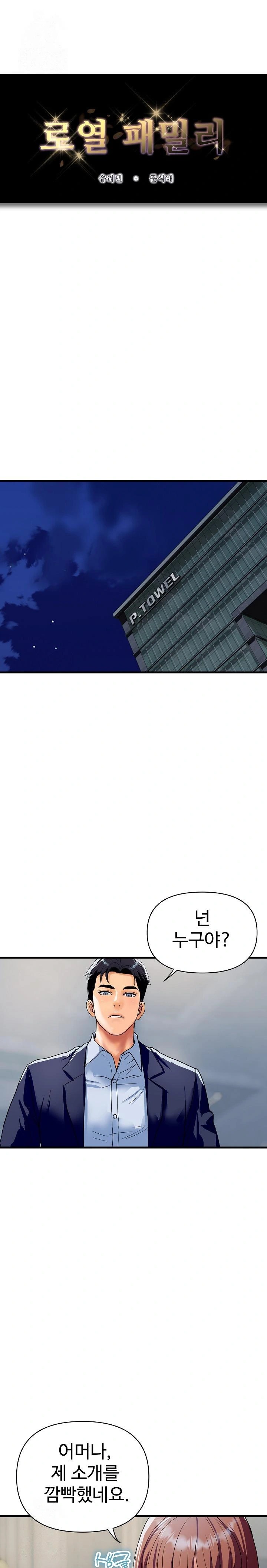 Royal Family Raw Chapter 36 image 0