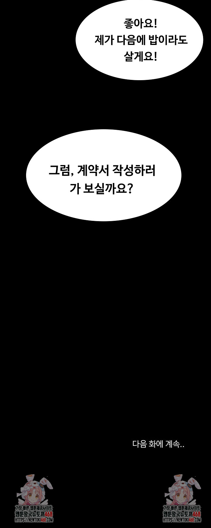 Amazing Reincarnation Raw Chapter 18 image 41