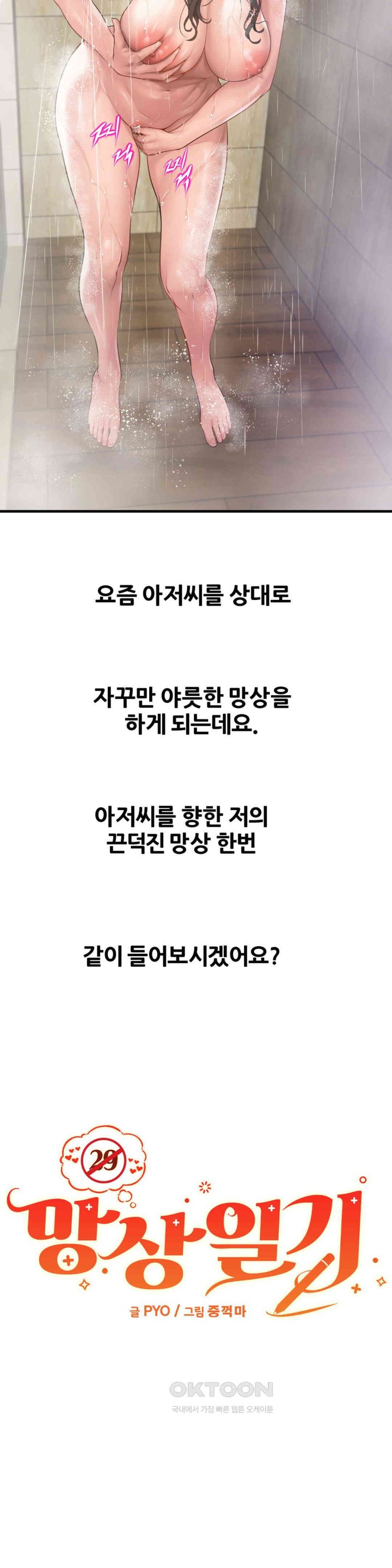 Delirious Diary Raw Chapter 11 image 9