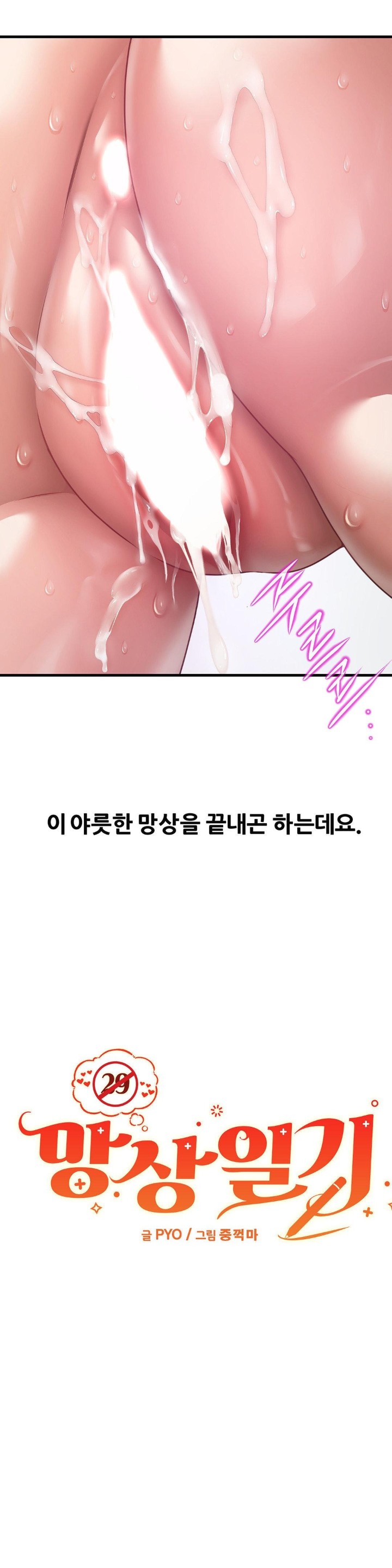 Delirious Diary Raw Chapter 12 image 25
