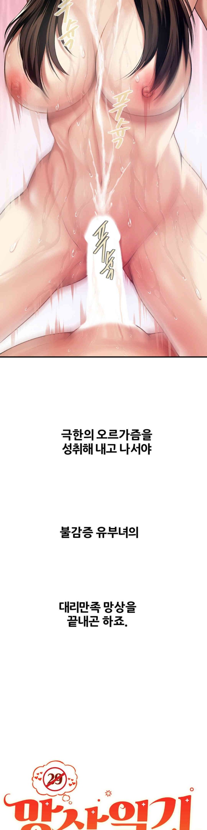 Delirious Diary Raw Chapter 14 image 28