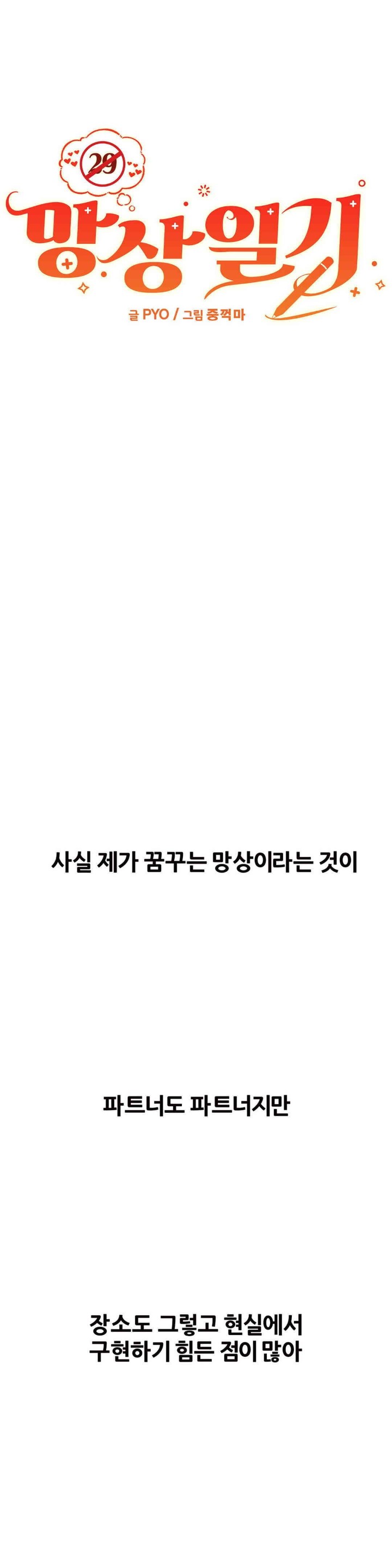 Delirious Diary Raw Chapter 16 image 29