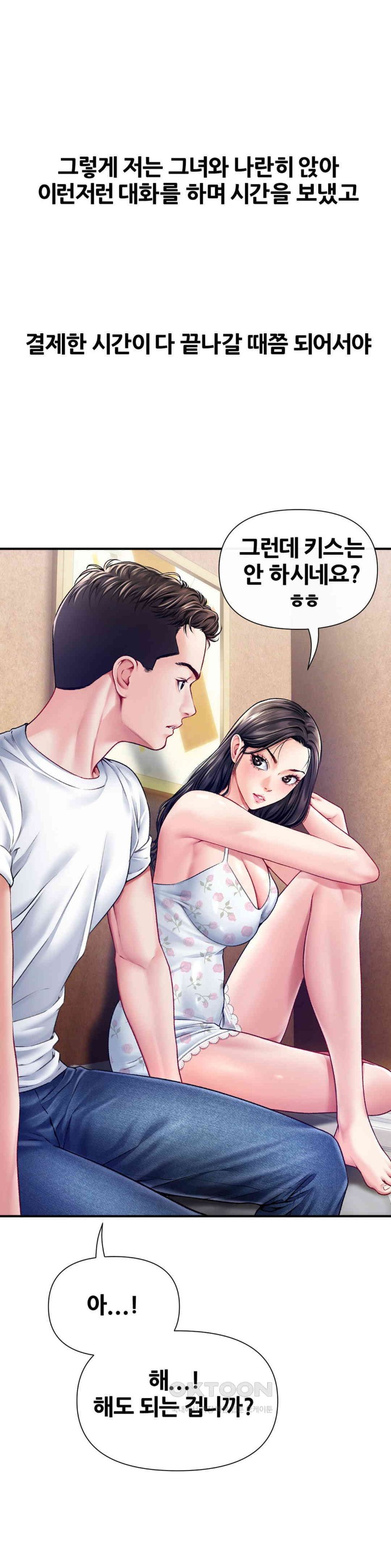 Delirious Diary Raw Chapter 17 image 10