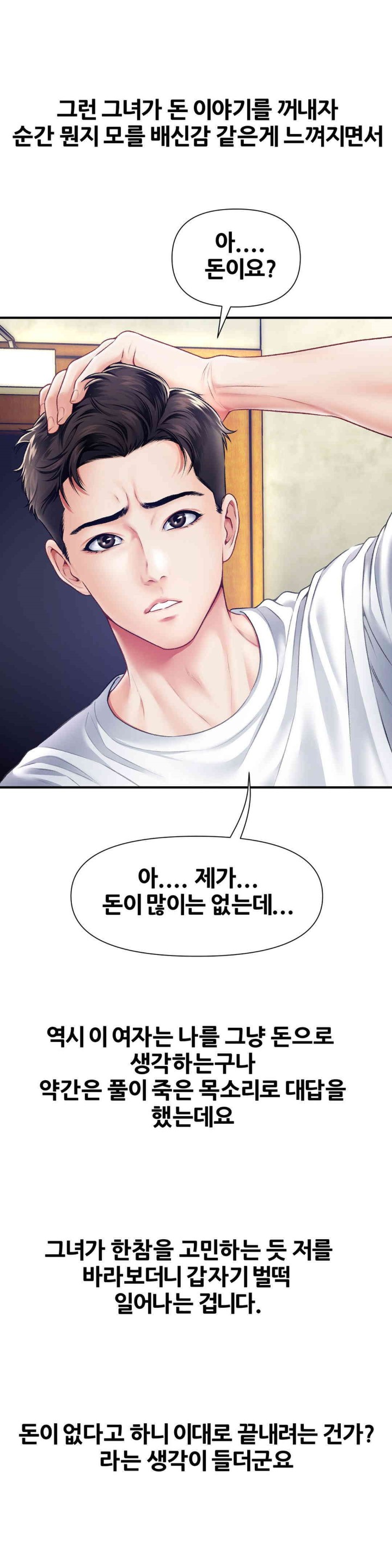 Delirious Diary Raw Chapter 17 image 33