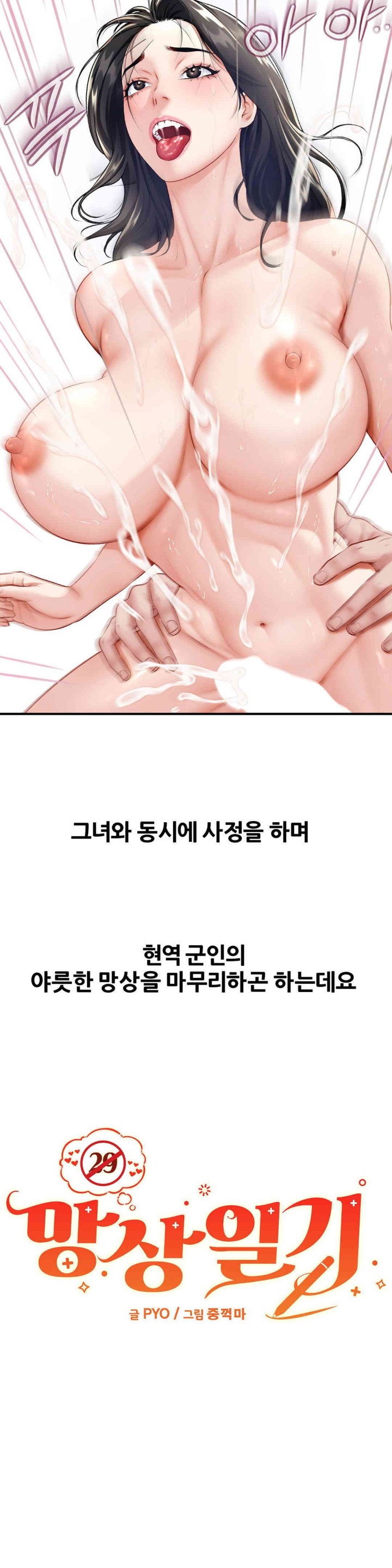 Delirious Diary Raw Chapter 18 image 20
