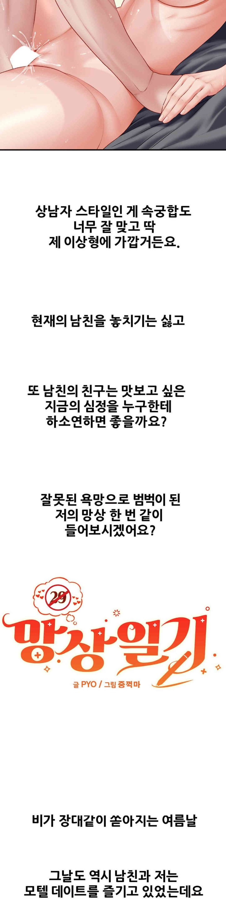 Delirious Diary Raw Chapter 19 image 17