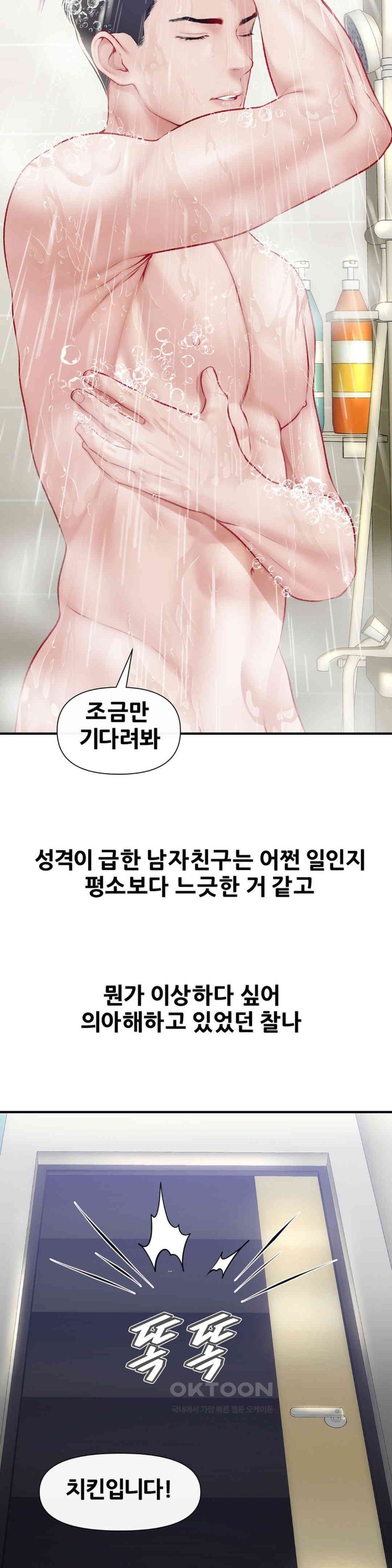 Delirious Diary Raw Chapter 19 image 24