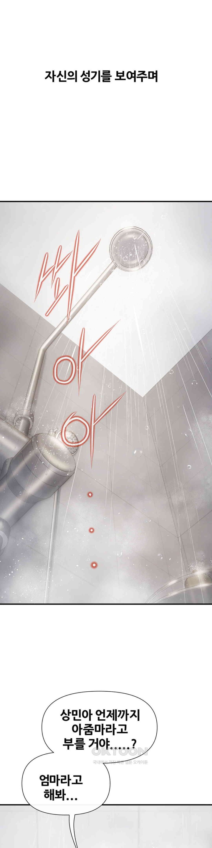 Delirious Diary Raw Chapter 2 image 28