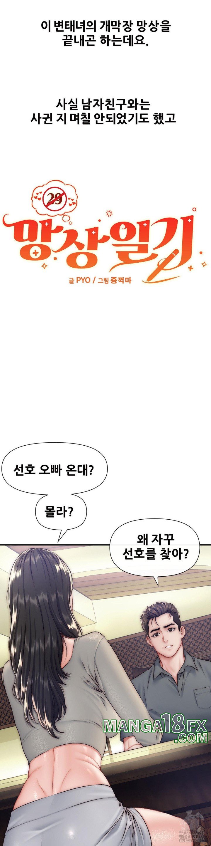 Delirious Diary Raw Chapter 21 image 22