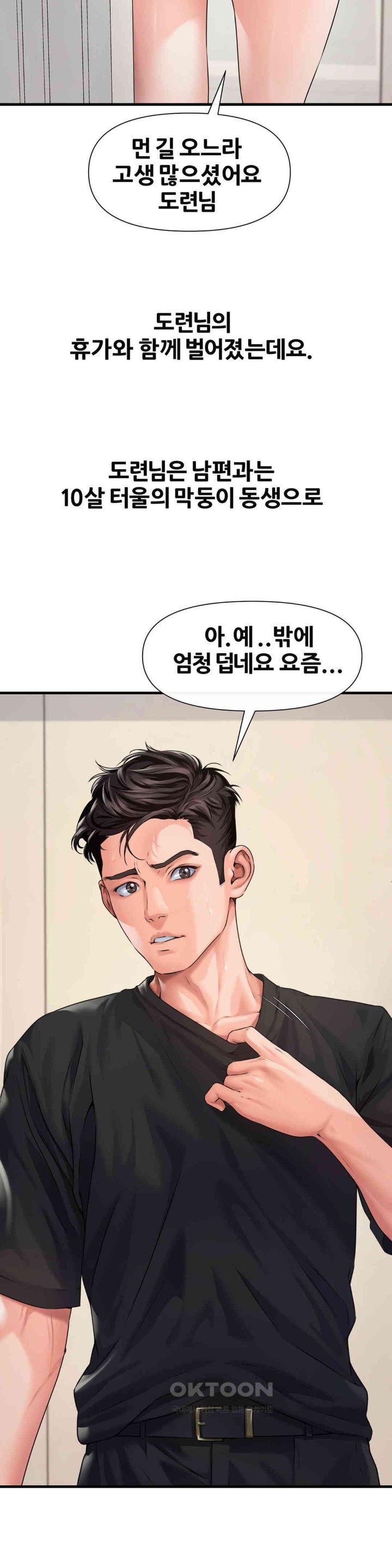 Delirious Diary Raw Chapter 4 image 2