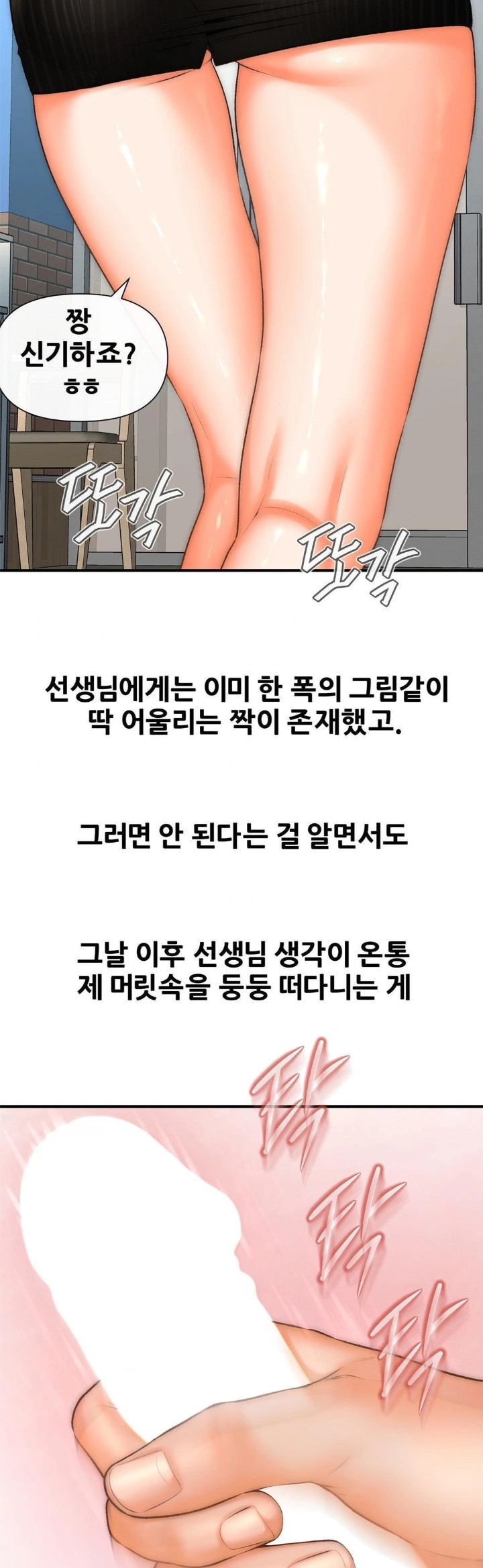 Delirious Diary Raw Chapter 41 image 10