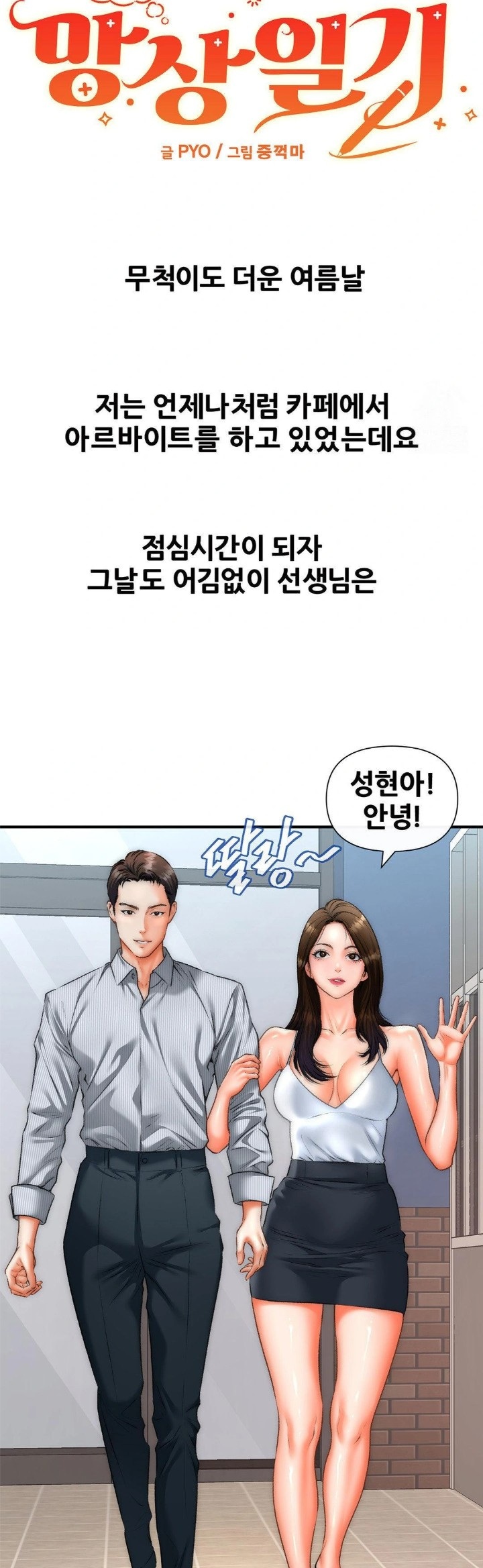 Delirious Diary Raw Chapter 41 image 13