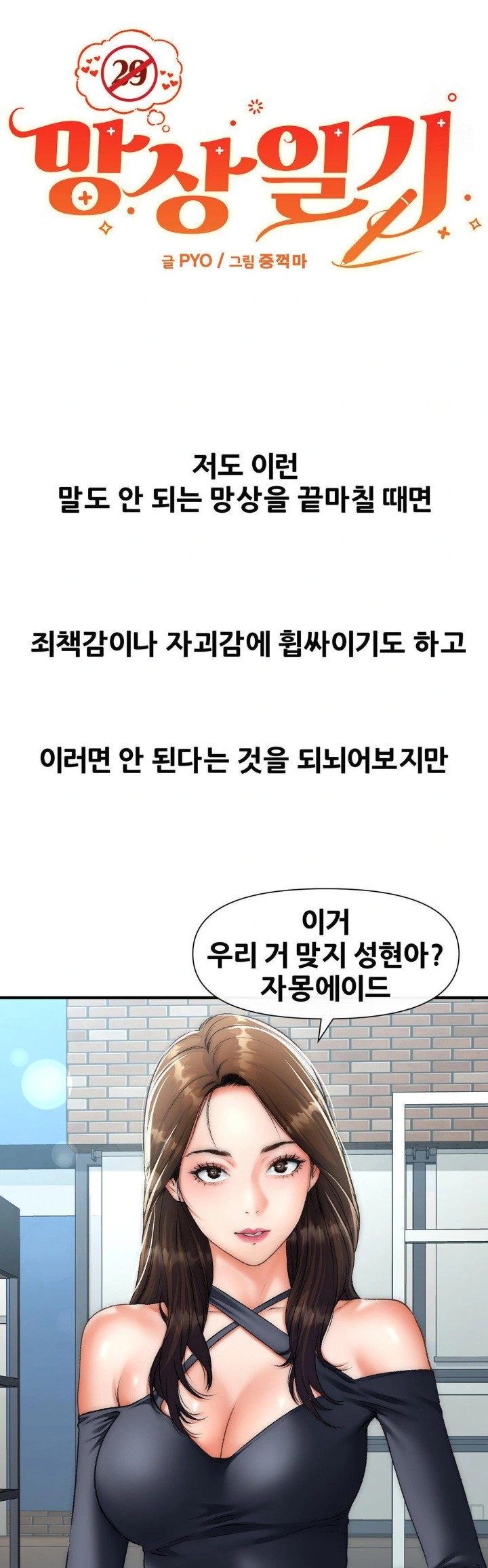 Delirious Diary Raw Chapter 43 image 22