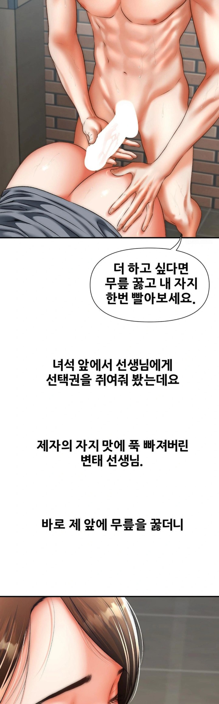 Delirious Diary Raw Chapter 43 image 7