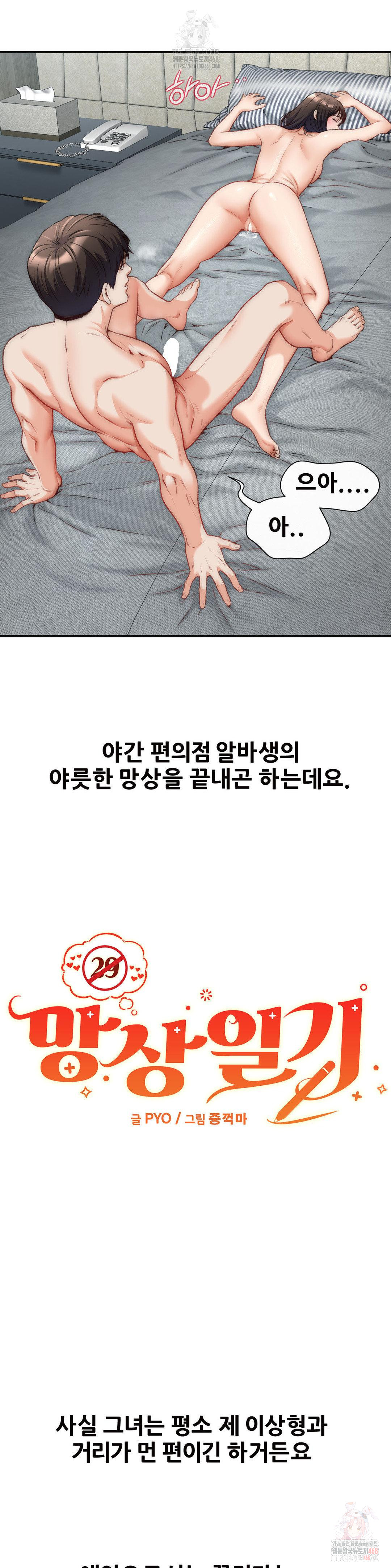 Delirious Diary Raw Chapter 49 image 20
