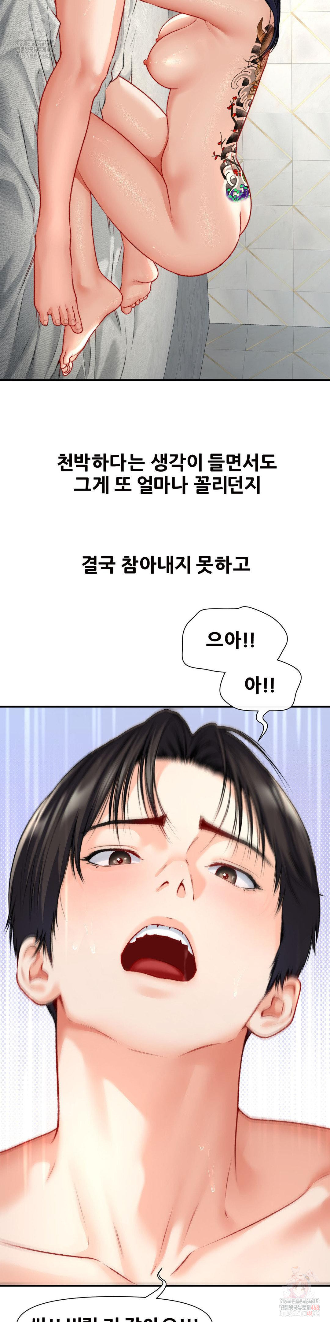 Delirious Diary Raw Chapter 49 image 8