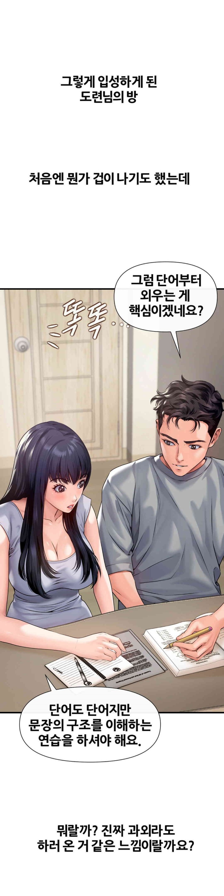 Delirious Diary Raw Chapter 5 image 0
