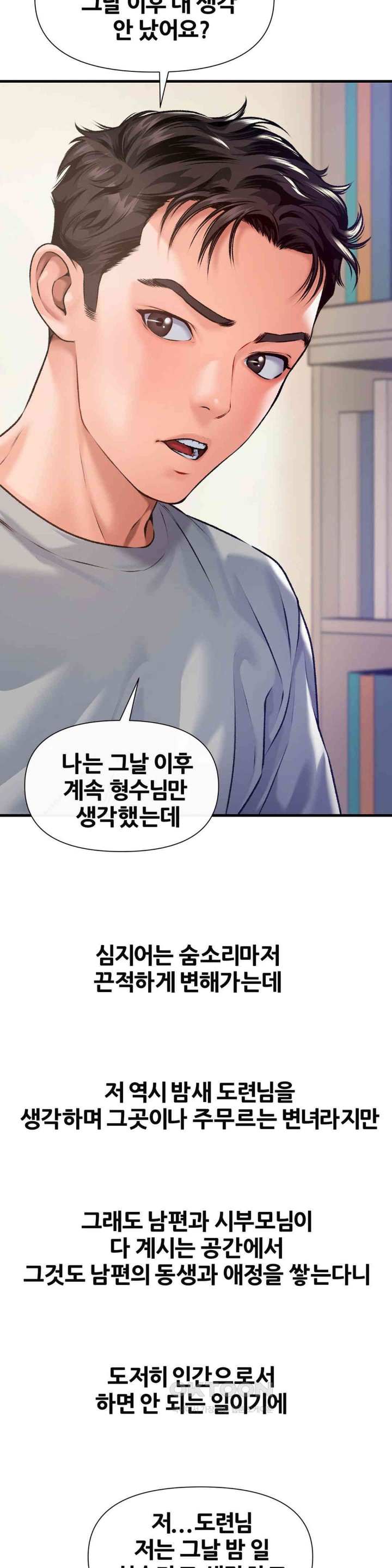 Delirious Diary Raw Chapter 5 image 3