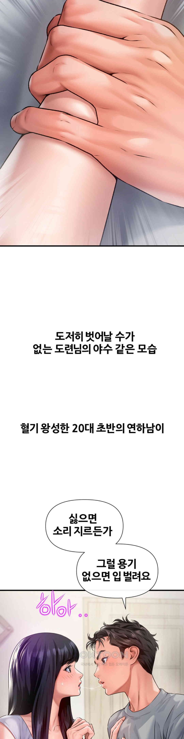 Delirious Diary Raw Chapter 5 image 7